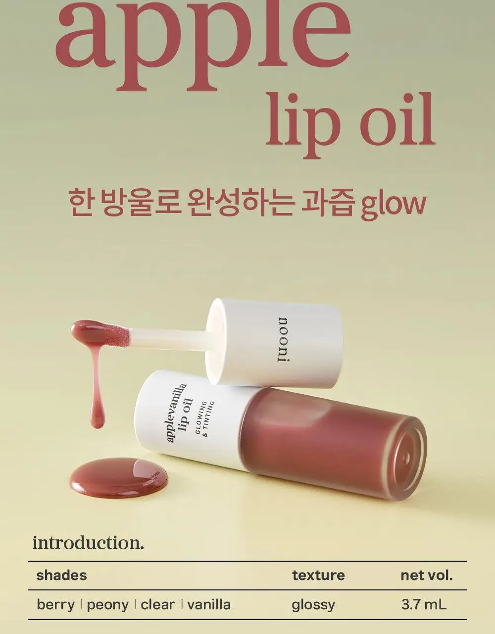 [틱톡대란템/예린PICK] 누니 애플 립 오일 4종 상세페이지 13